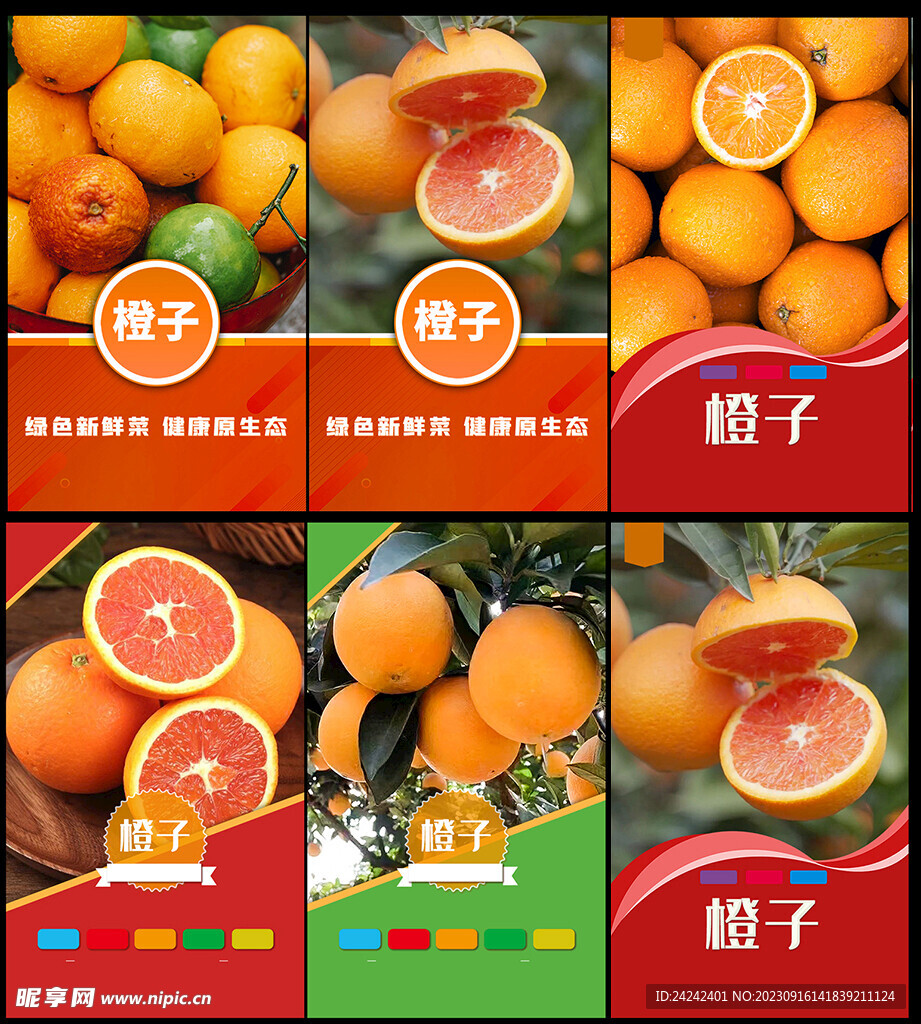 鲜橙子海报
