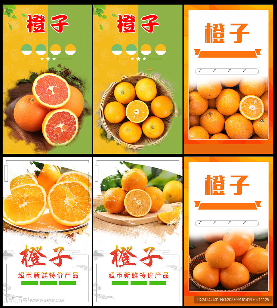 鲜橙子海报