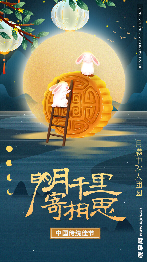 中秋节海报素材