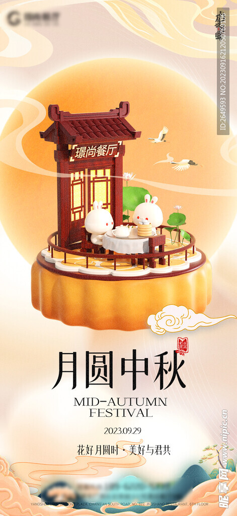 中秋节海报