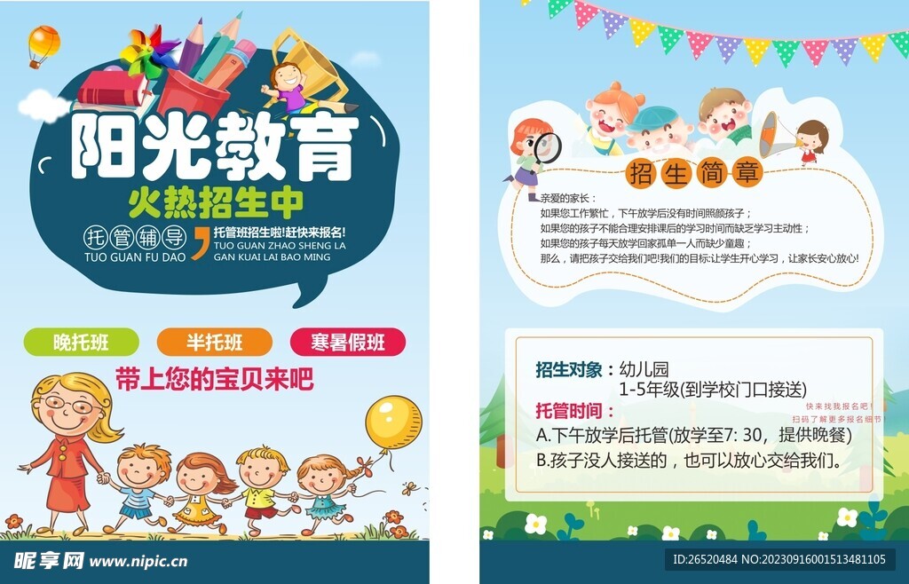 托管班