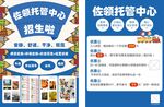 幼儿园托管班