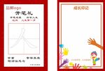 成长印记