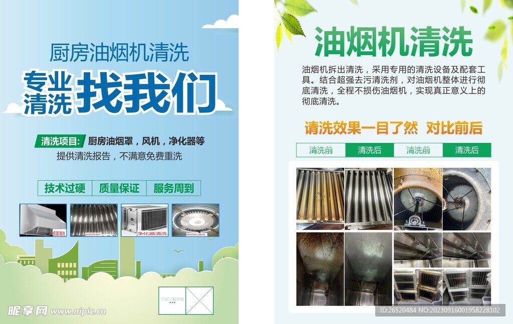 油烟机清洁
