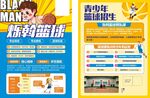 篮球培训班