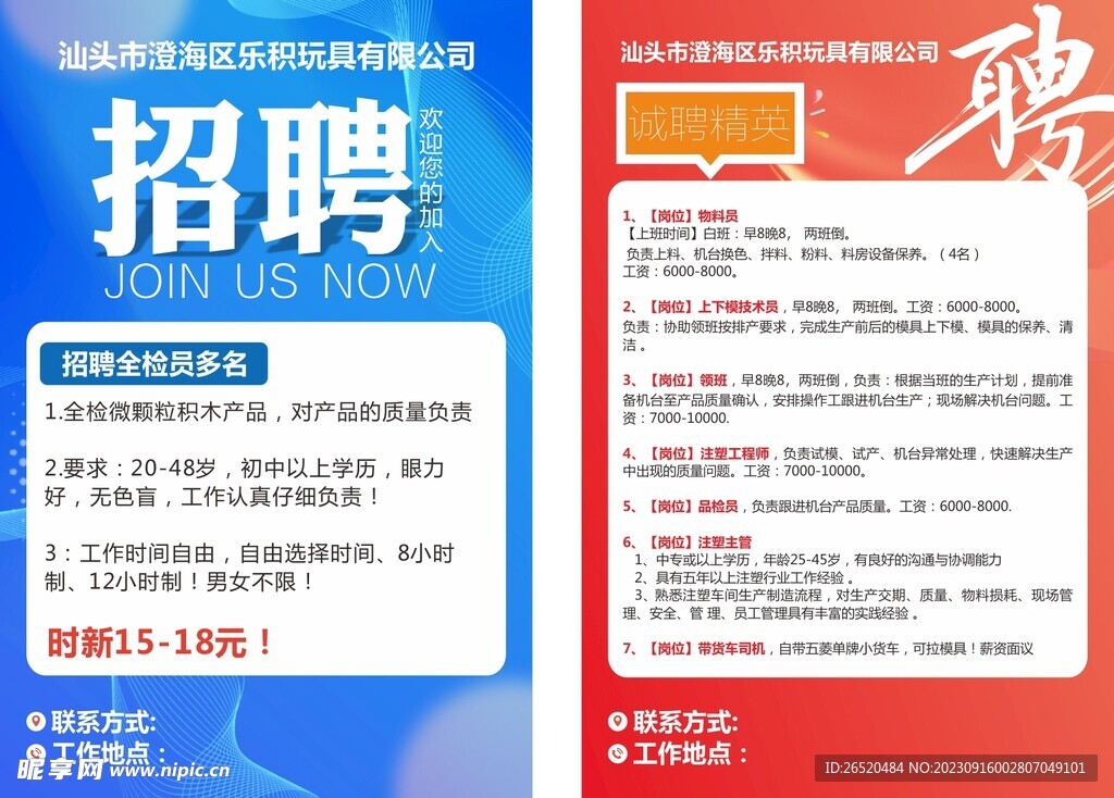 招聘广告