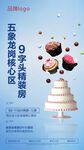地产微信海报