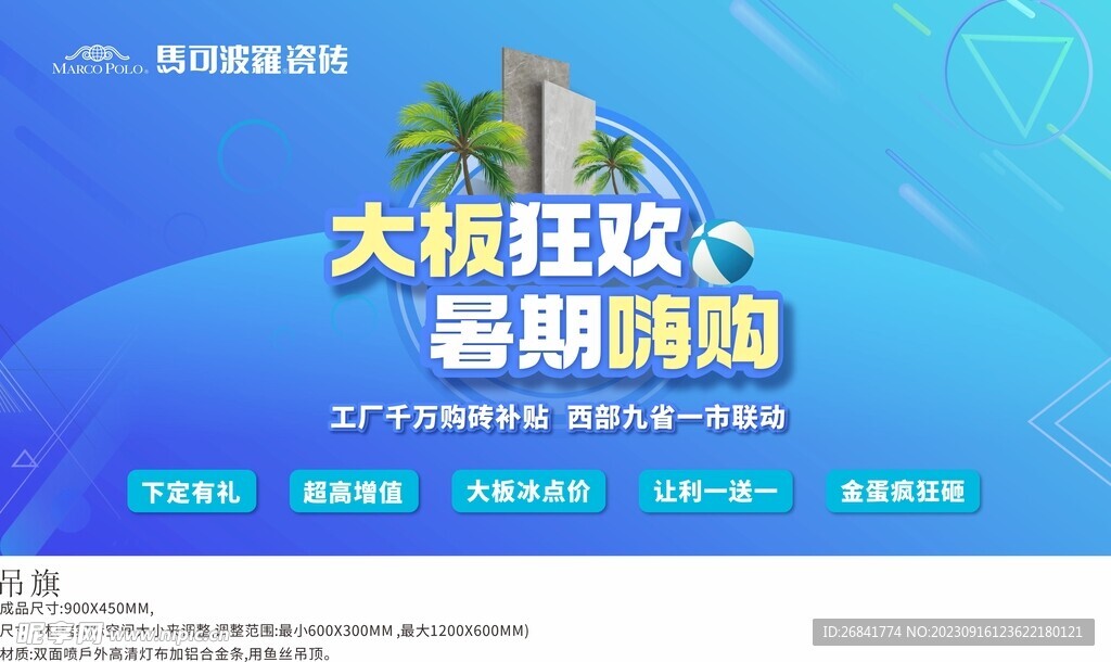 横板长海报