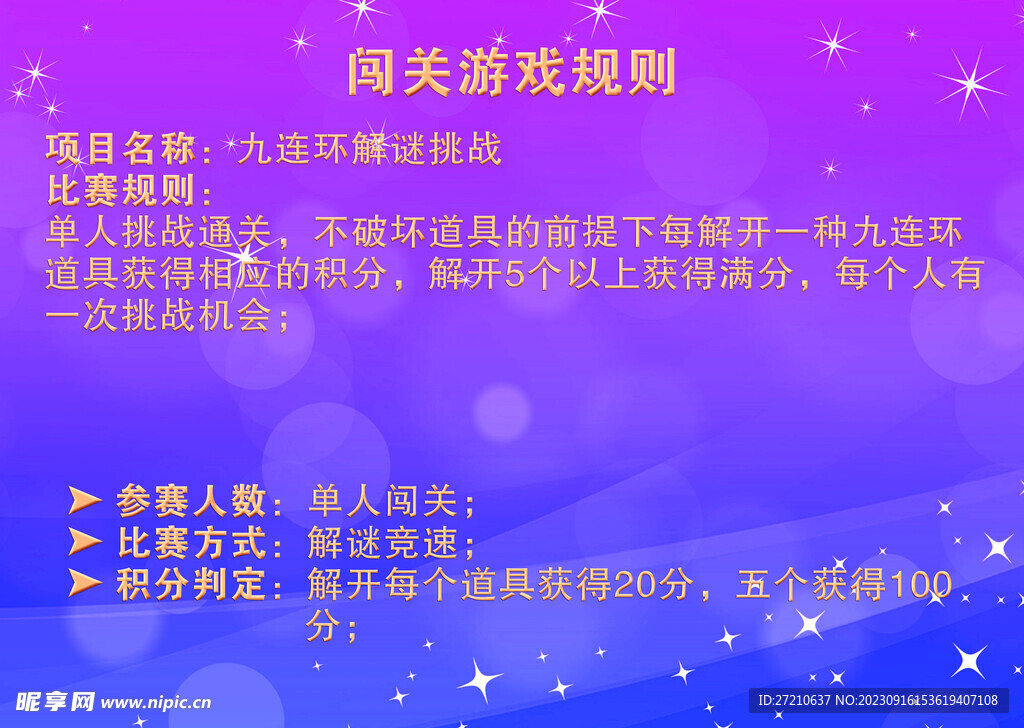 九连环