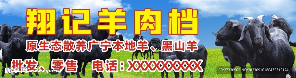 羊肉广告