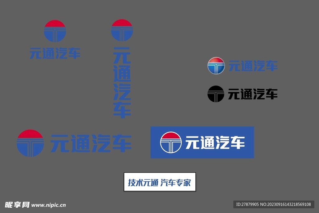 元通汽车logo 