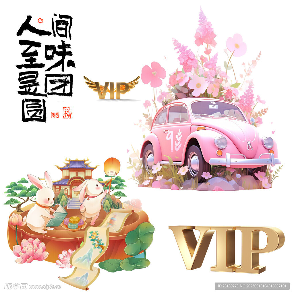 素材中秋 VIP