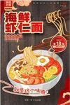 海鲜虾仁面