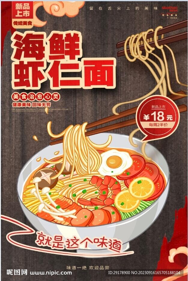 海鲜虾仁面