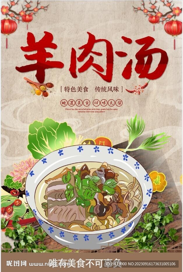 羊肉汤