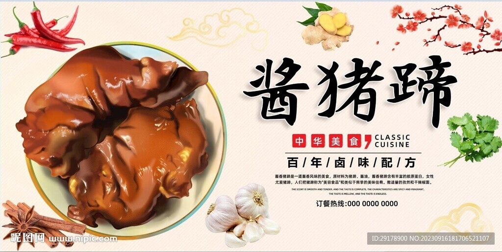 酱猪蹄