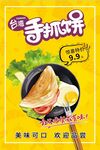 手抓饼