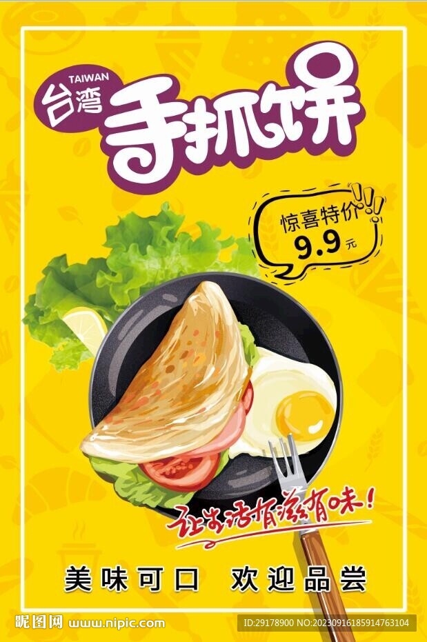 手抓饼