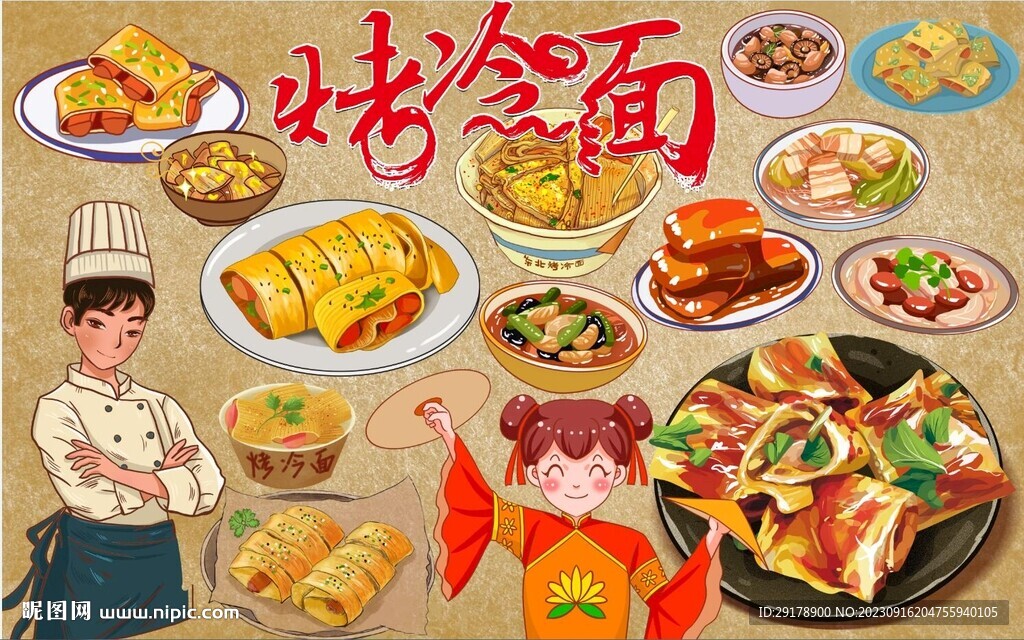 烤冷面