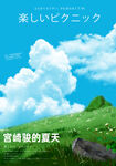 宫崎骏的夏天蓝天下的草地