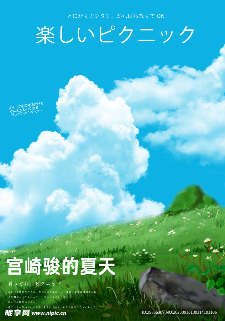 宫崎骏的夏天蓝天下的草地