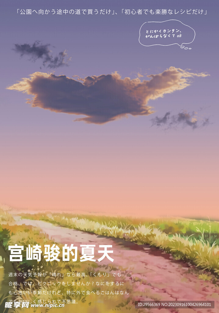 宫崎骏的夏天晚霞