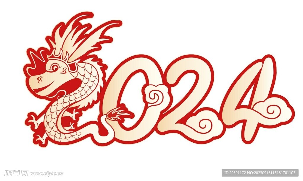 矢量2024龙年艺术字