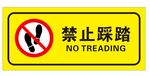 矢量禁止踩踏