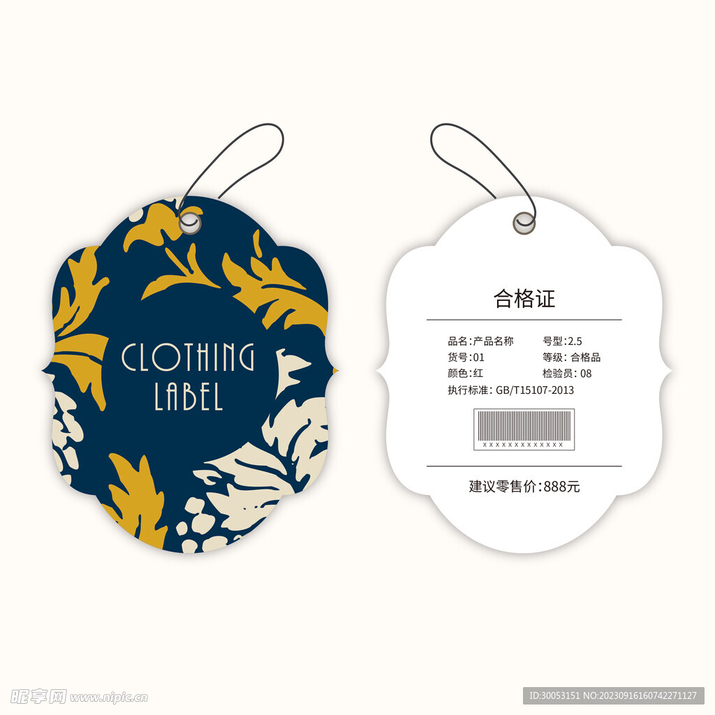 服装吊牌