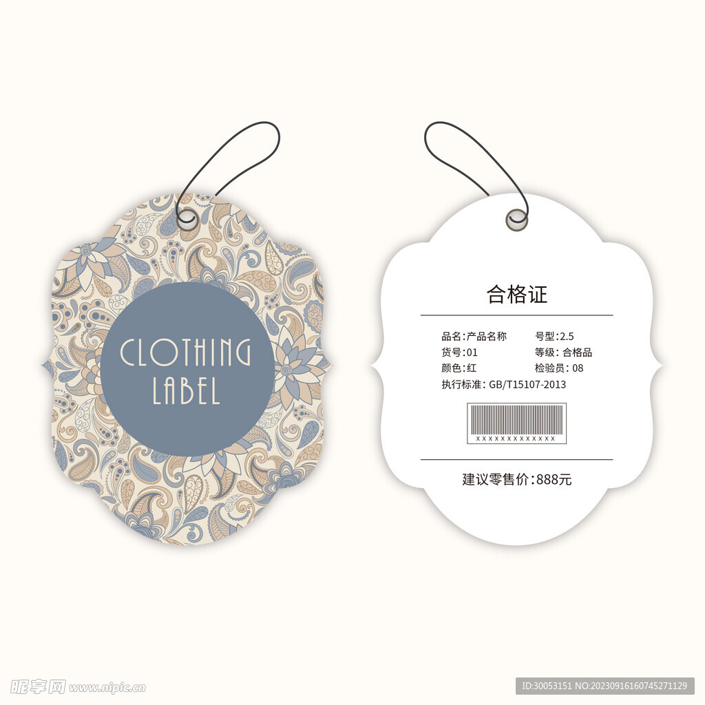服装吊牌