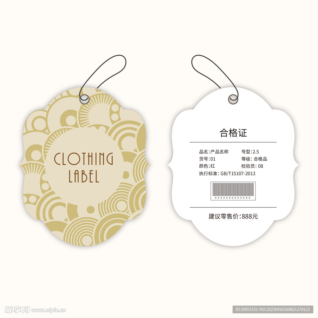 服装吊牌