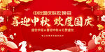 中秋国庆晚会背景
