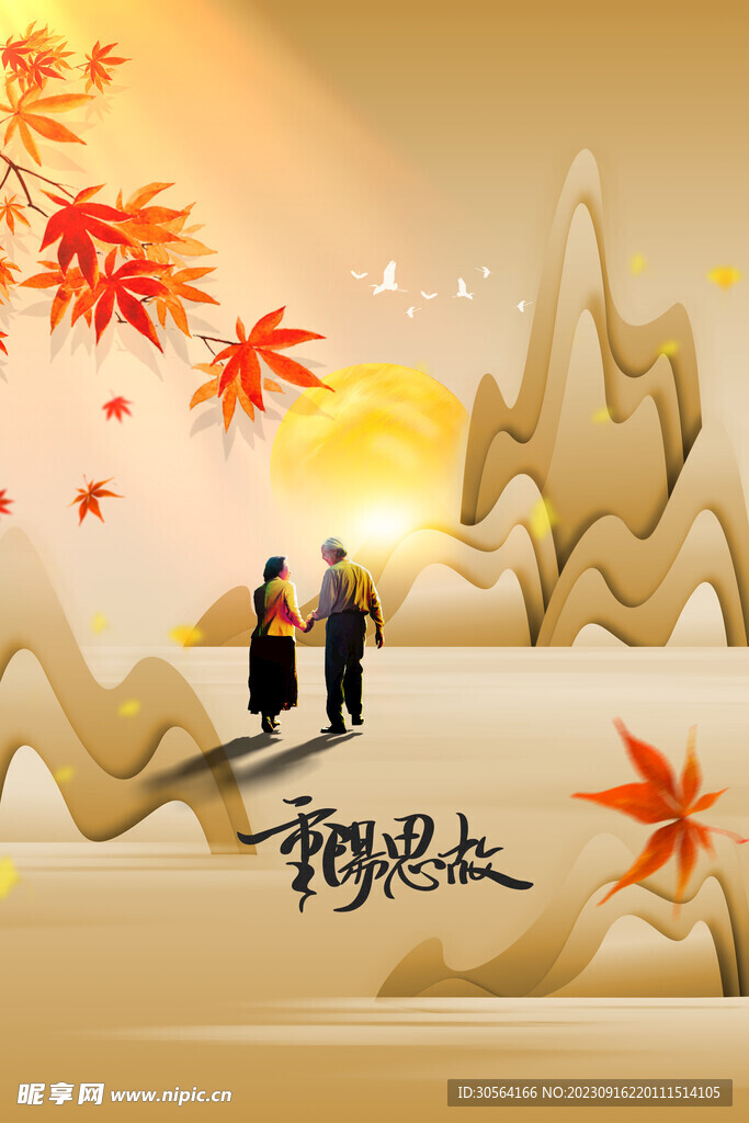 重阳节