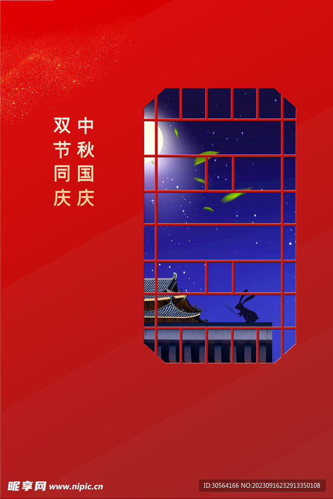 中秋节