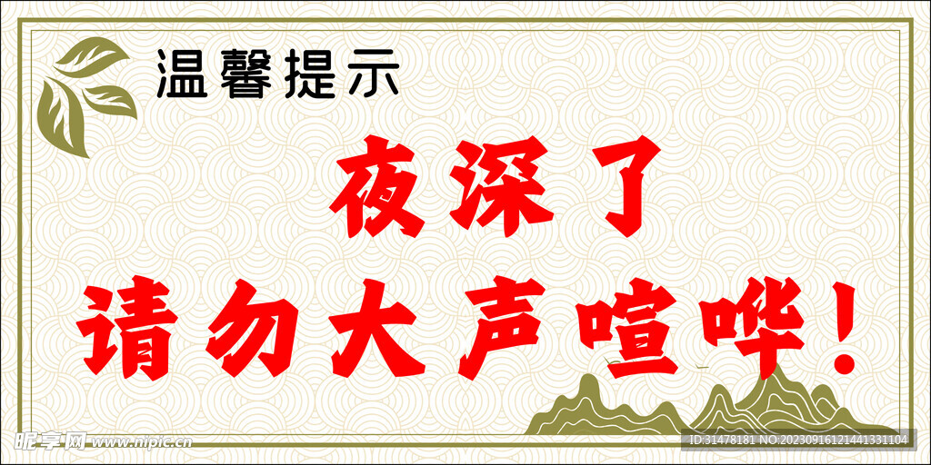 温馨提示牌