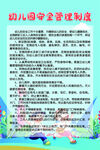 幼儿园制度