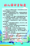 幼儿园制度