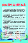 幼儿园制度