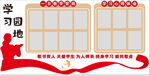 学习园地