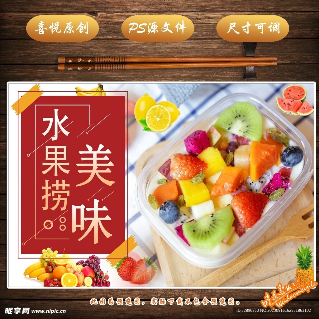 水果捞