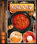 麻辣火锅