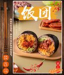 饭团