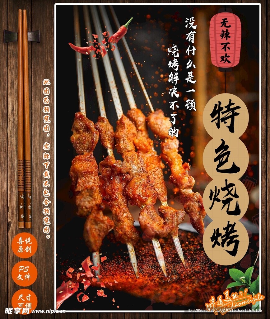 烧烤