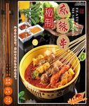 麻辣串串香