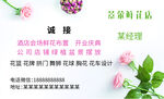 鲜花店名片