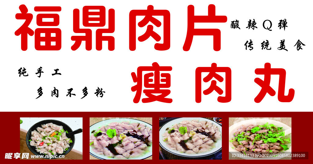 福鼎肉片