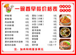 早餐价格表