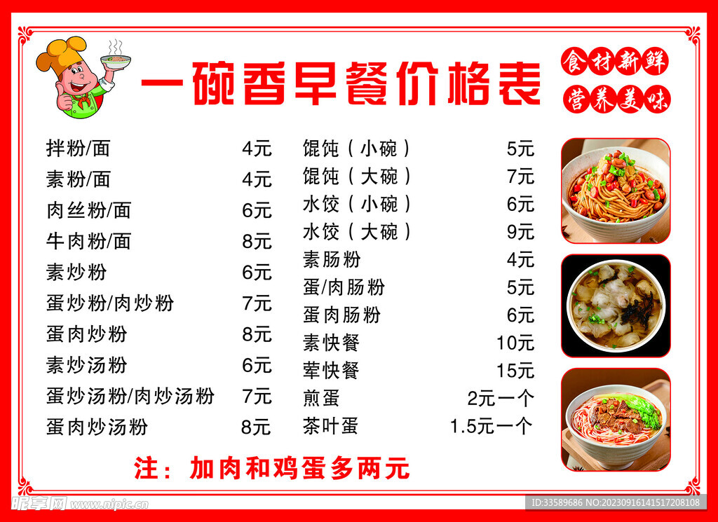 早餐价格表