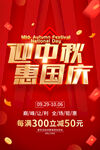红色喜庆双节优惠促销活动