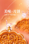 时尚大气美味月饼促销设计